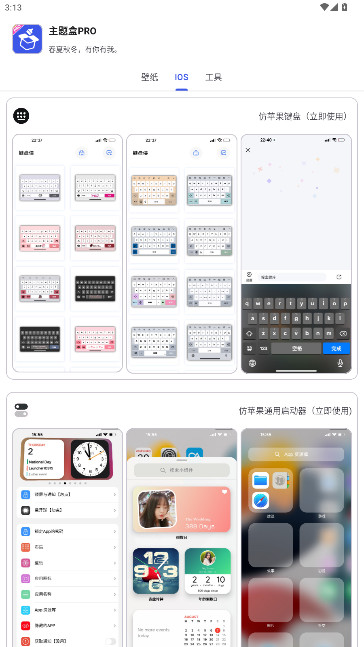 主题盒PRO