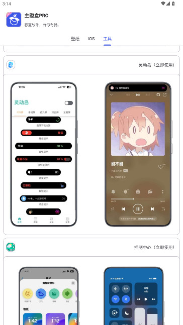 主题盒PRO