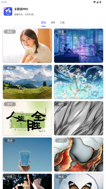 主题盒PRO