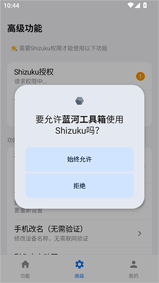蓝河工具箱vivo版截图5