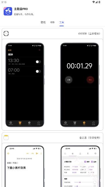 主题盒PRO