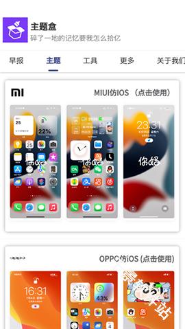 主题盒PRO