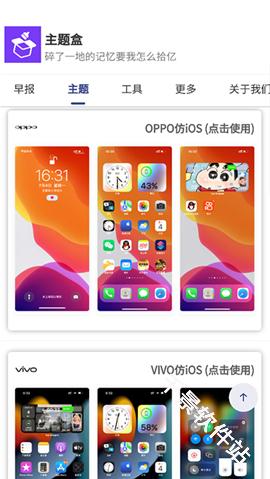 主题盒PRO