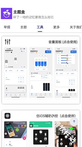 主题盒PRO