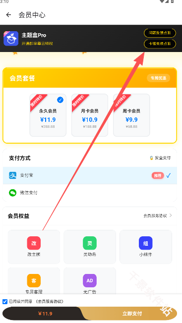 主题盒PRO