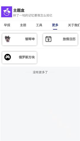 主题盒PRO