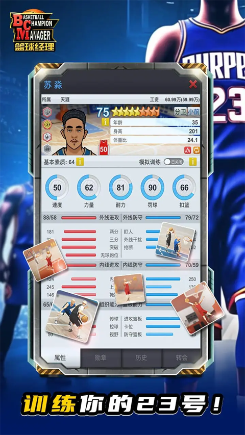 篮球经理截图5