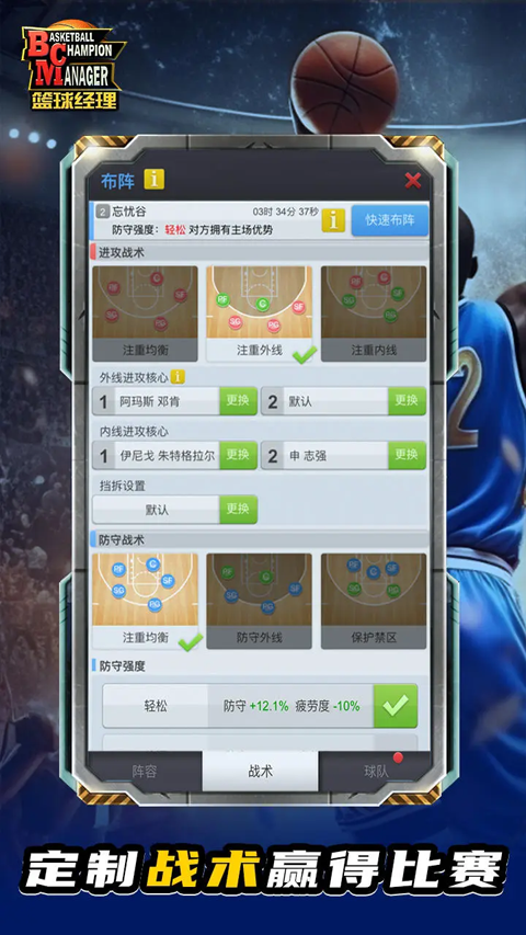 篮球经理截图2