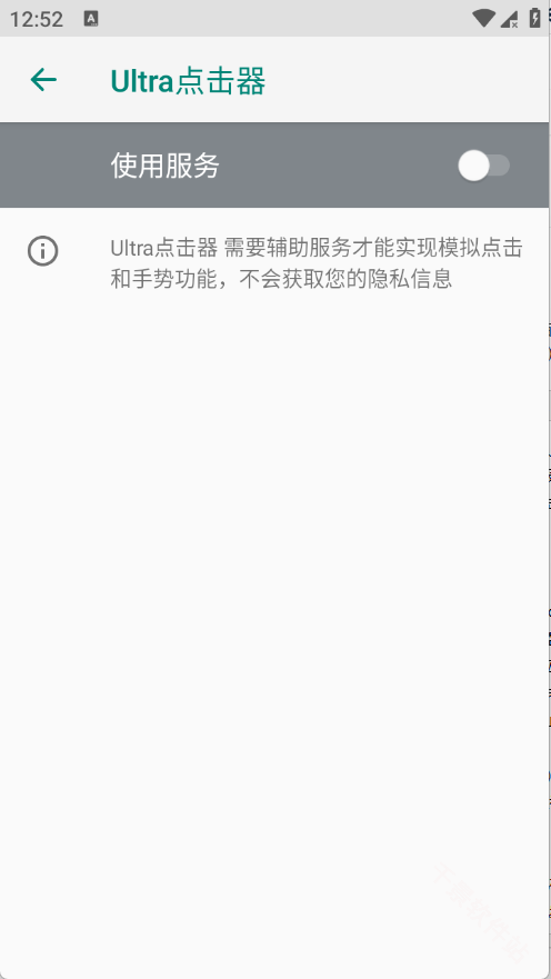 Ultra点击器