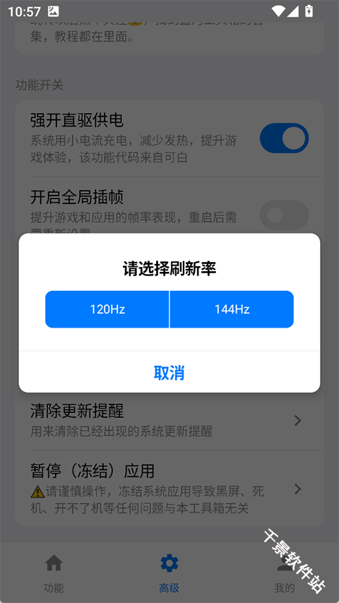 蓝河工具箱vivo版