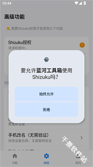 蓝河工具箱vivo版