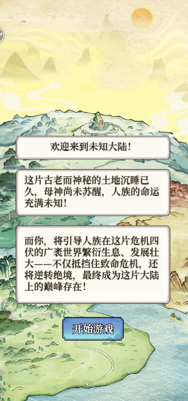 女娲造人模拟