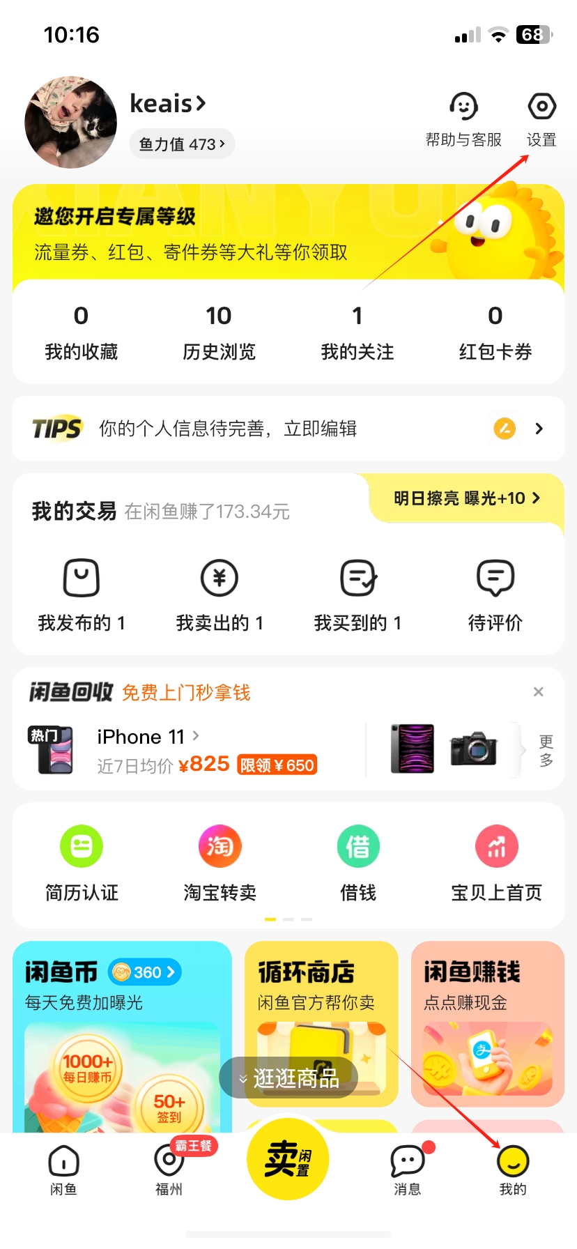 Goofish截图3