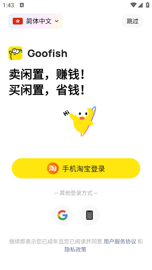 Goofish截图1