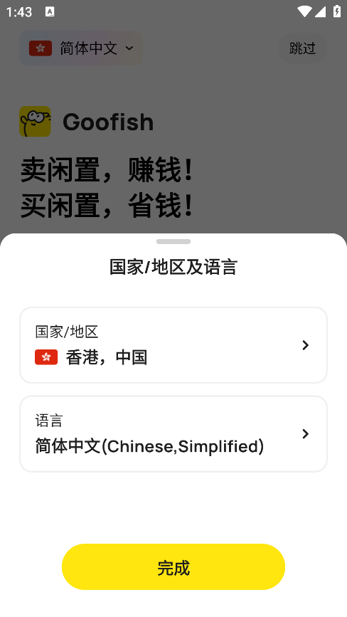 Goofish截图2