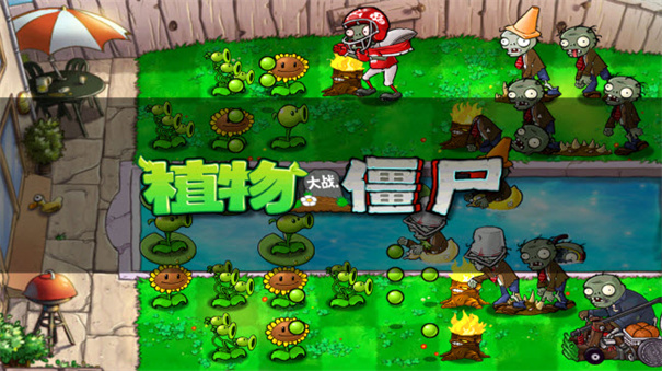 植物大战僵尸北美版截图3