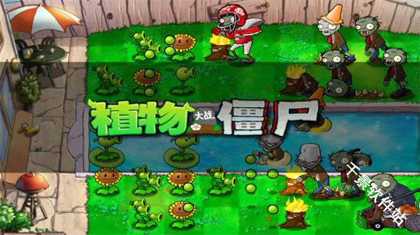 植物大战僵尸北美版