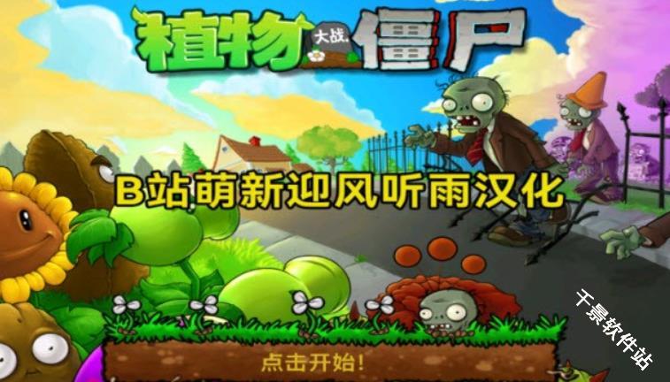 植物大战僵尸北美版