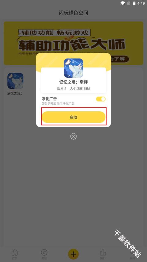 闪玩助手