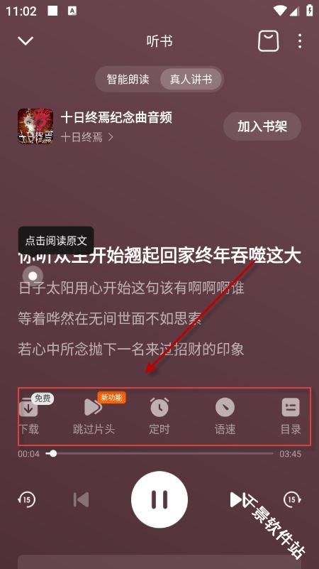 番茄畅听