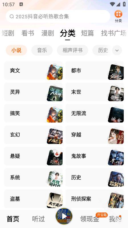 番茄畅听