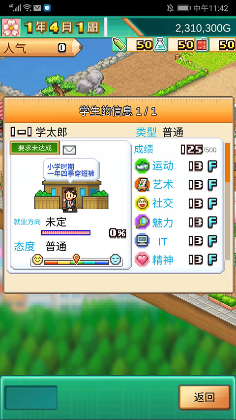 口袋学院物语3截图5