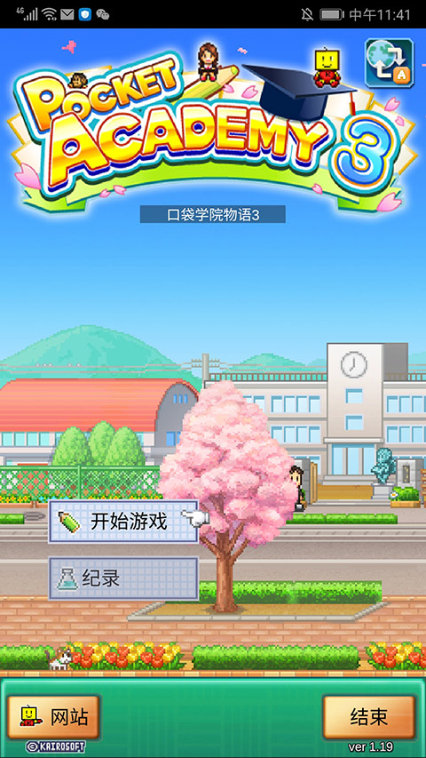 口袋学院物语3截图2