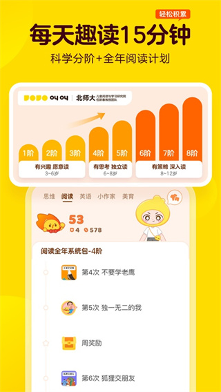 叫叫阅读截图3
