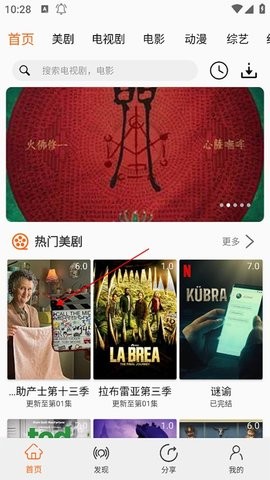 美剧侠截图1