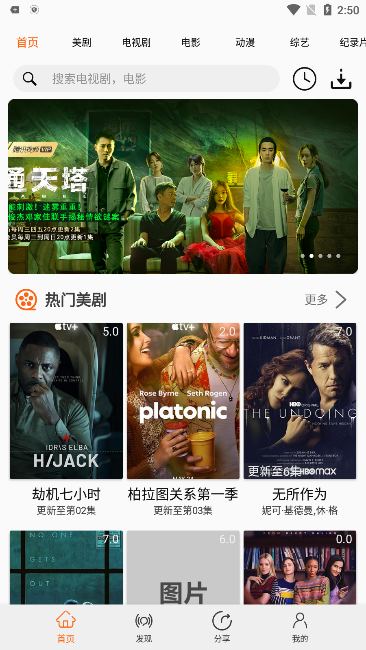 美剧侠截图5