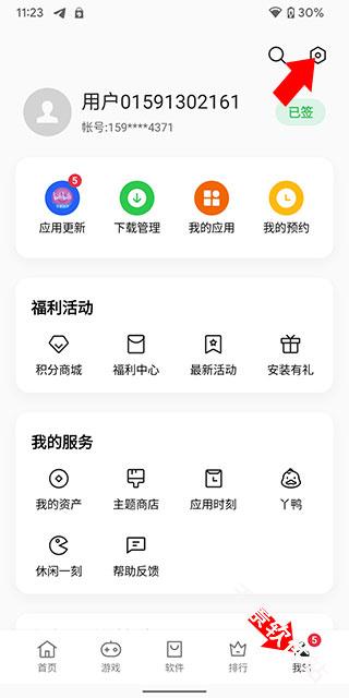 oppo应用商店