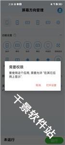 屏幕方向管理器