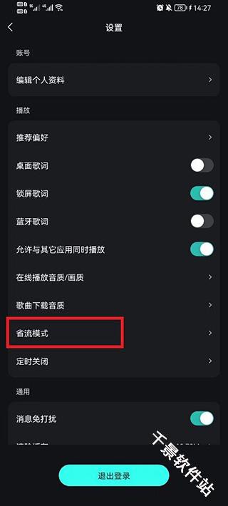 QQ音乐简洁版
