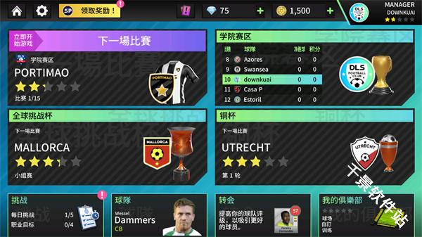 梦幻足球联盟2025