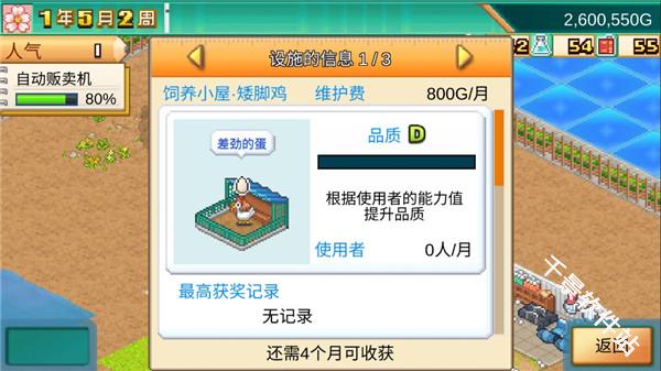 口袋学院物语3