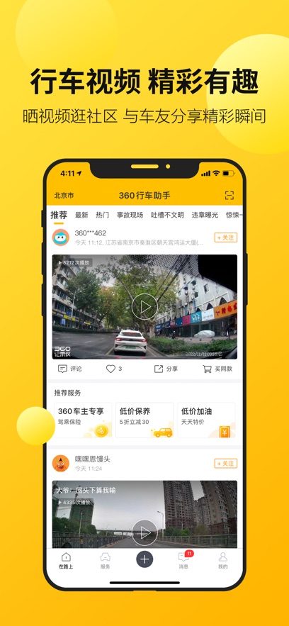 360行车助手截图4