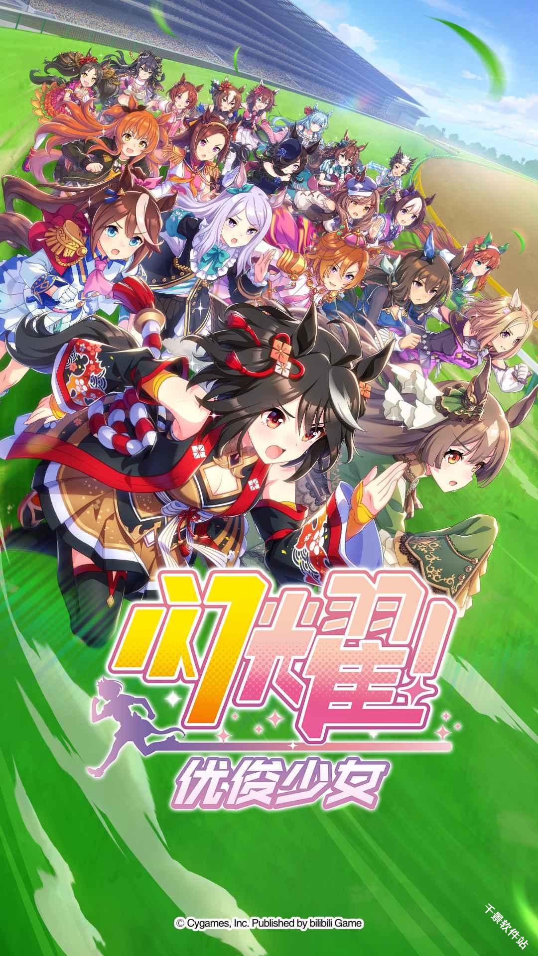 闪耀优俊少女