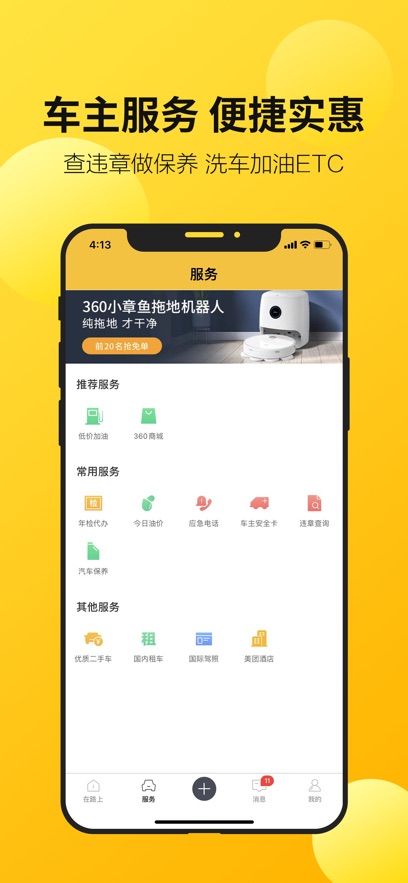 360行车助手截图3