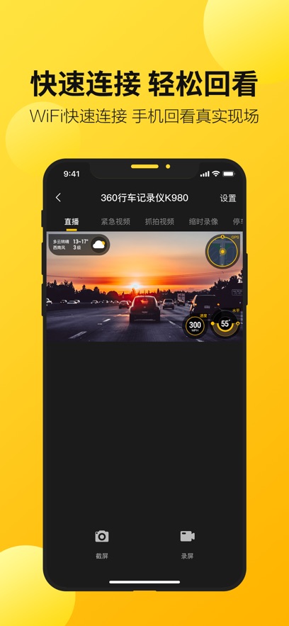 360行车助手截图2