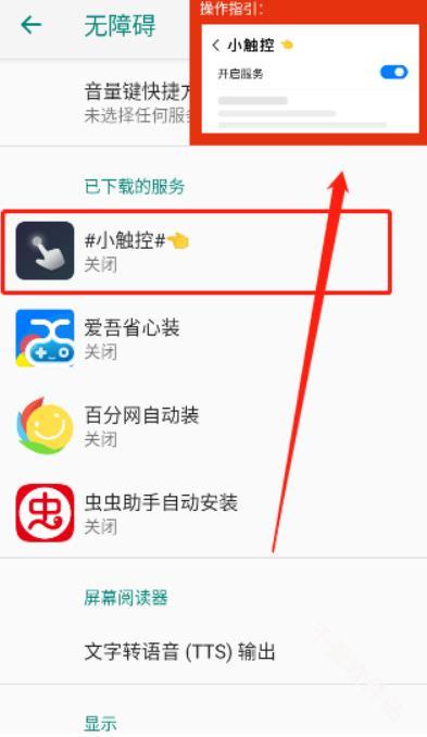 小触控连点器