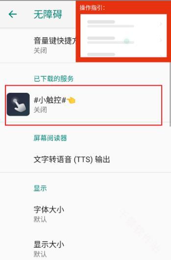 小触控连点器