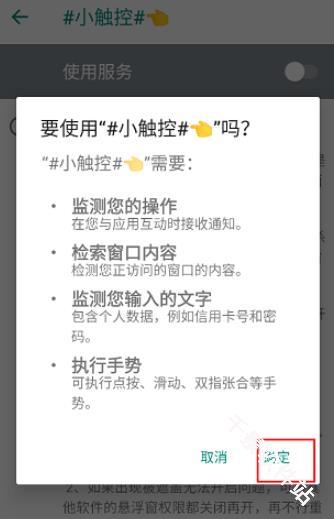 小触控连点器