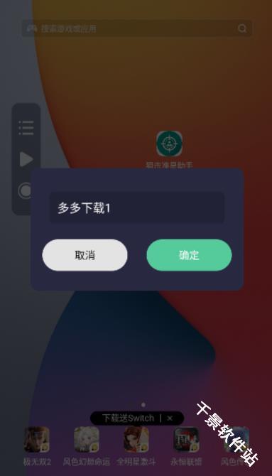 小触控连点器