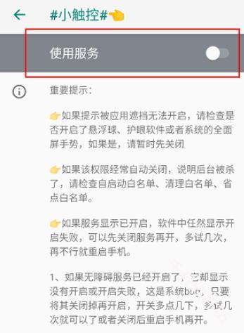 小触控连点器