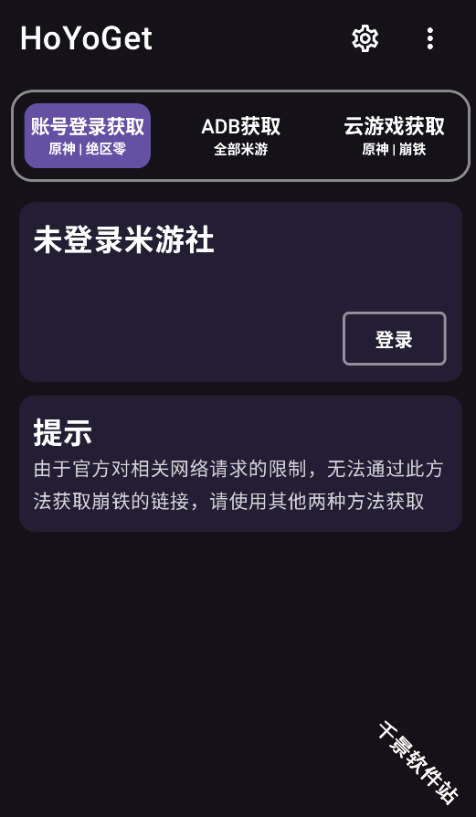 HoYoGet