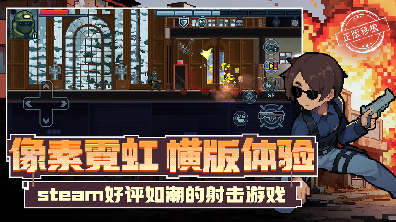 破门而入行动小队中文版截图1