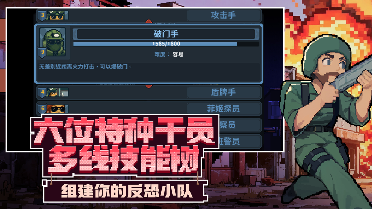 破门而入行动小队中文版截图3