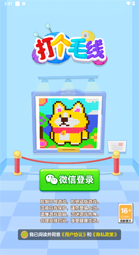 打个毛线