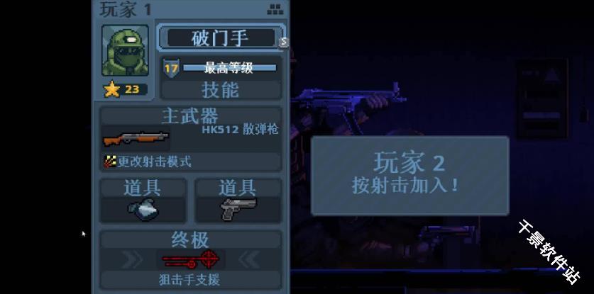 破门而入行动小队中文版