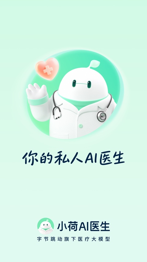 小荷AI医生